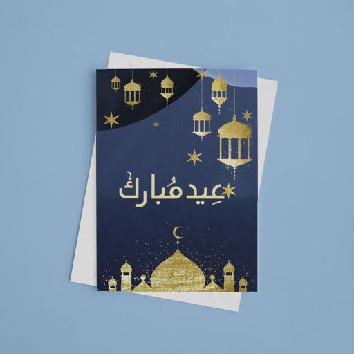 Personalised Golden Lanterns & Mosque Eid Mubarak Card - Add Name/Message