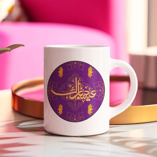 Personalised Purple & Mustard Eid Mubarak Mug - Add Name/Message